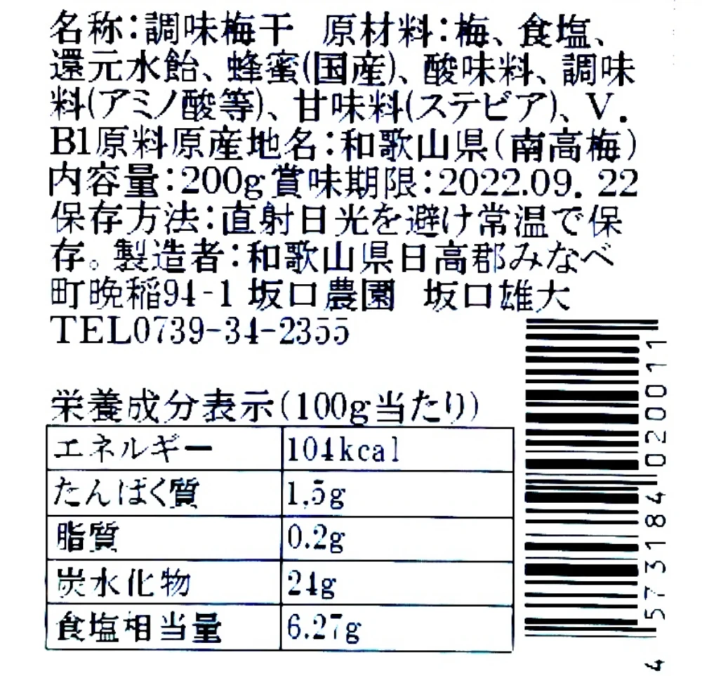【訳あり】蜂蜜入り塩分控えめつぶれ梅（400g）と梅シロップ3本セット