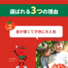 訳あり濃厚ミニトマト　通常品の8％off♦　出汁を与えた超濃厚ミニトマト