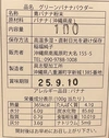 グリーンバナナパウダー バナナ粉　