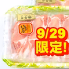 29日SP!:豚ロースしゃぶ《白金豚プラチナポーク》うまみあふれるその味をお届け