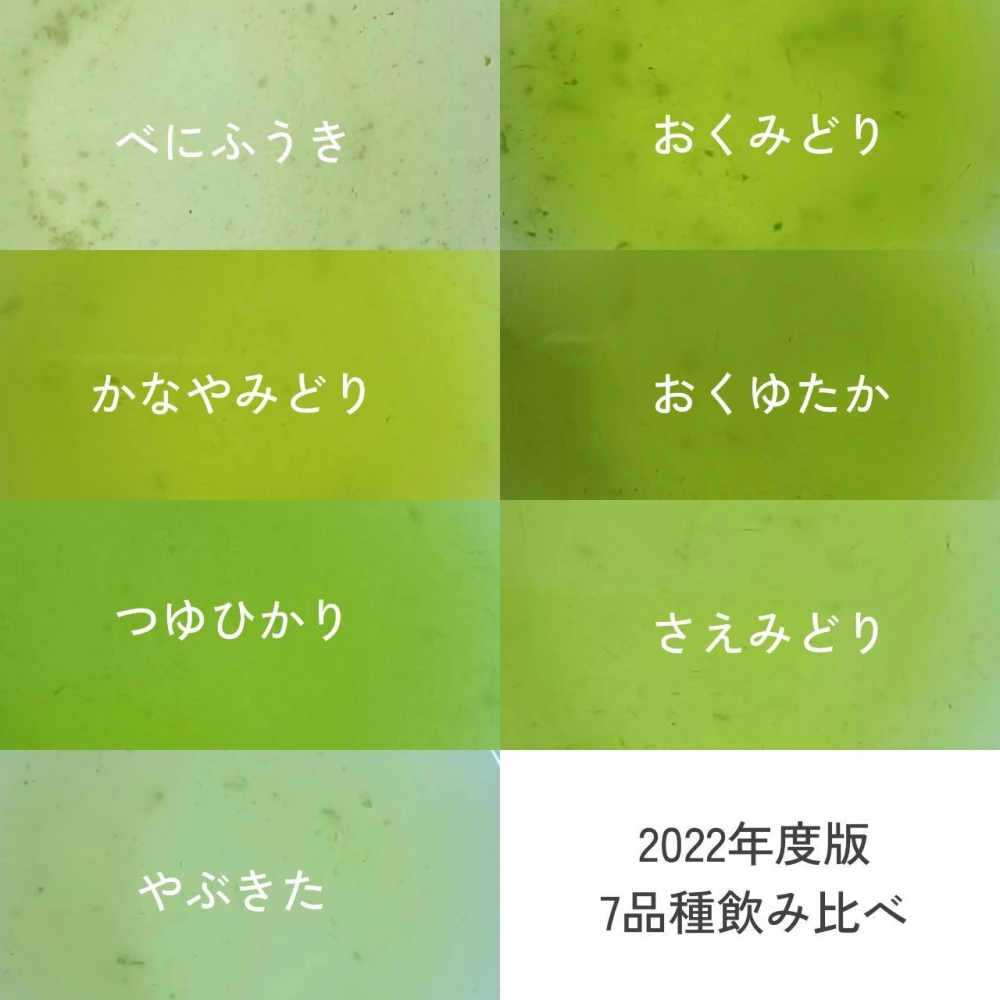 7品種飲み比べセット(50g)