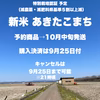新米《優しい甘みの あきたこまち20㎏》特別栽培米（減農薬減肥料県基準5割以上）