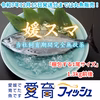 “究極の美味”　全身トロの幻の魚、媛スマ！！【丸魚提供は12月15日発送分まで】