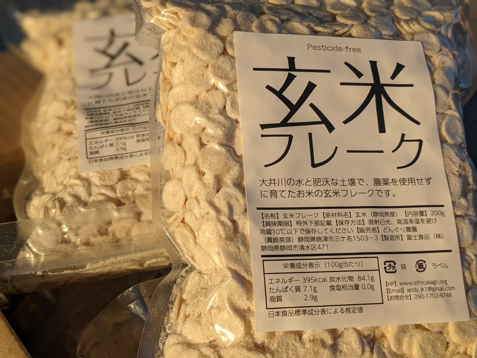 玄米フレーク（農薬不使用のお米） | 農家漁師から産地直送の通販 ポケットマルシェ