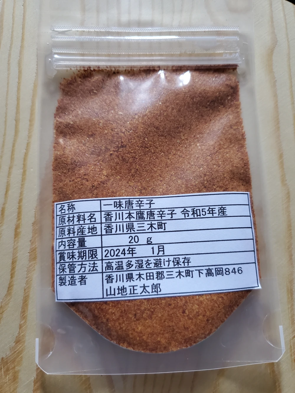 新物　伝統野菜　香川鷹唐辛子　一味　無農薬　無肥料　無添加　自家採取