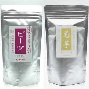 <農薬化学肥料動物性堆肥不使用> ビーツ・菊芋 パウダー 各100g セット