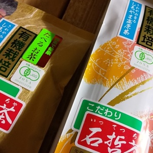 ご希望セット出品します♪有機栽培・煎茶 【中】と食べるお茶