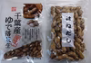 【訳あり 賞味期限間近】3割引き送料無料 千葉県産レトルトゆで落花生&