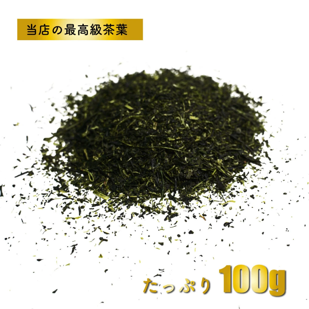 【送料無料】極み／100g 松田製茶 最高級茶葉 ギフト対応可