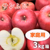 【ふじ】3キロ箱【家庭用】 7〜12玉程度