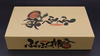 【柔らか干し柿】・ふくふく柿（12個入）　富山県産