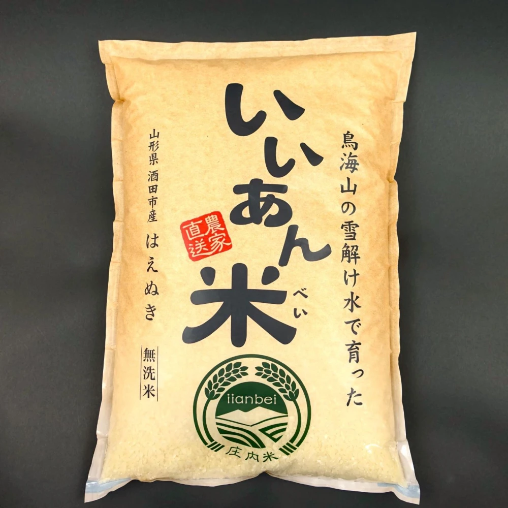 新米「はえぬき」無洗米 慣行栽培米 令和5年産 いいあん米 