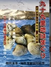千葉県ブランド水産物　九十九里地はまぐり　自粛応援セール　第二段　砂抜き済