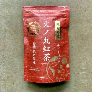 【宅配便】ティーバッグ 限定発酵 火ノ丸紅茶 3g×20p