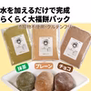 知育菓子：水を加えるだけで完成「らくらく大福餅パック150g」3種類セット