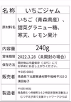 いちご農家直送！こだわりの食べるジャム（1本約240ｇ×４本）【冷凍】