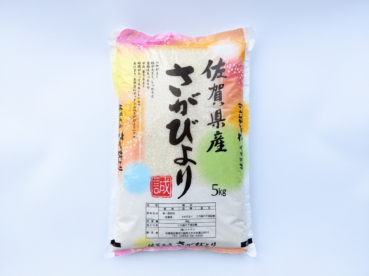 さがびよりの産直通販・お取り寄せ商品｜ポケットマルシェ｜産地直送で
