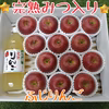 ★完熟みつ入り★ふじりんご(秀品)＆令和元年産ふじりんごジュース【5kg箱詰め】