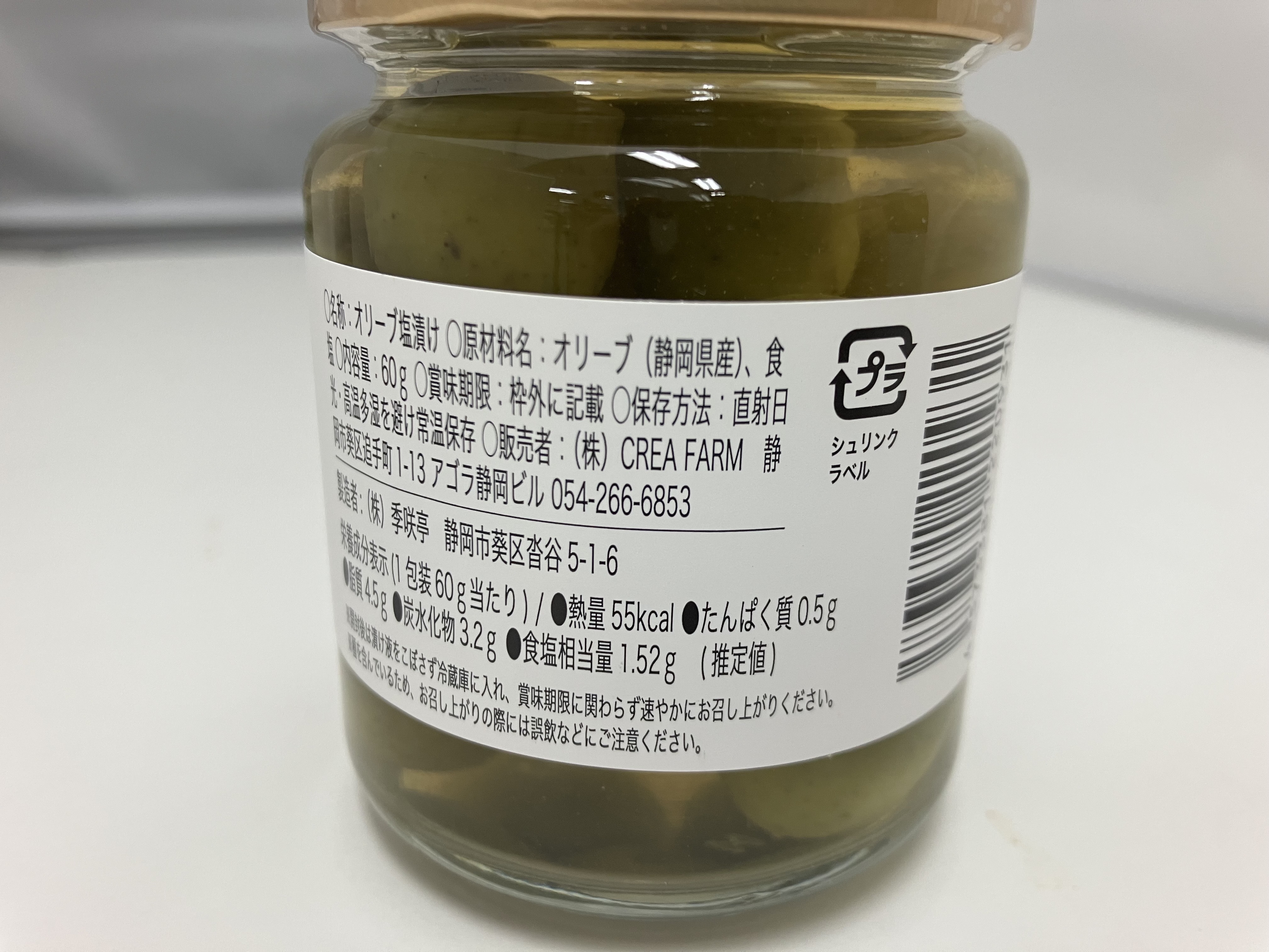 静岡産オリーブ新漬け 60g×3個｜漬物・梅干し・キムチなどの商品詳細