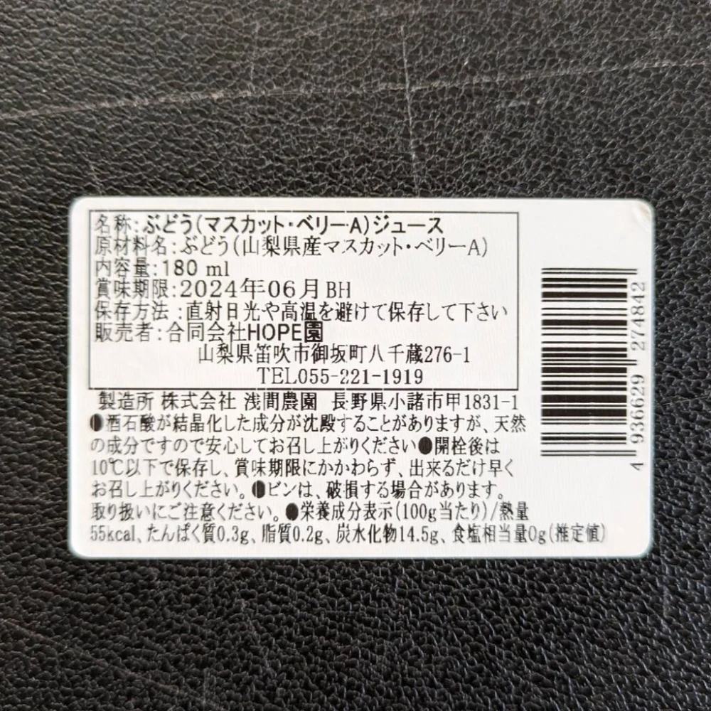 無添加・無加糖の１００％そのまんまぶどうジュース！