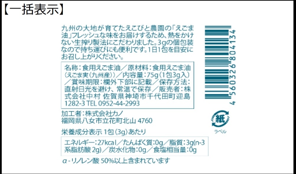 毎日1包 えごま油 生活始めませんか？スティックタイプ（3g×25包入