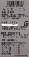 【送料無料】千葉県産みそピーナツ　200ｇｘ2袋　落花生