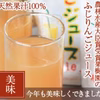 ワンランク上の農家より　ふじりんごジュース1箱20パック入　飲みきりサイズ