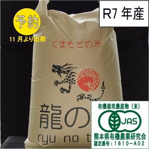 有機JAS栽培米＜25kg×1個：紙袋＞
