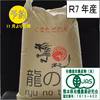有機JAS栽培米＜25kg×1個：紙袋＞