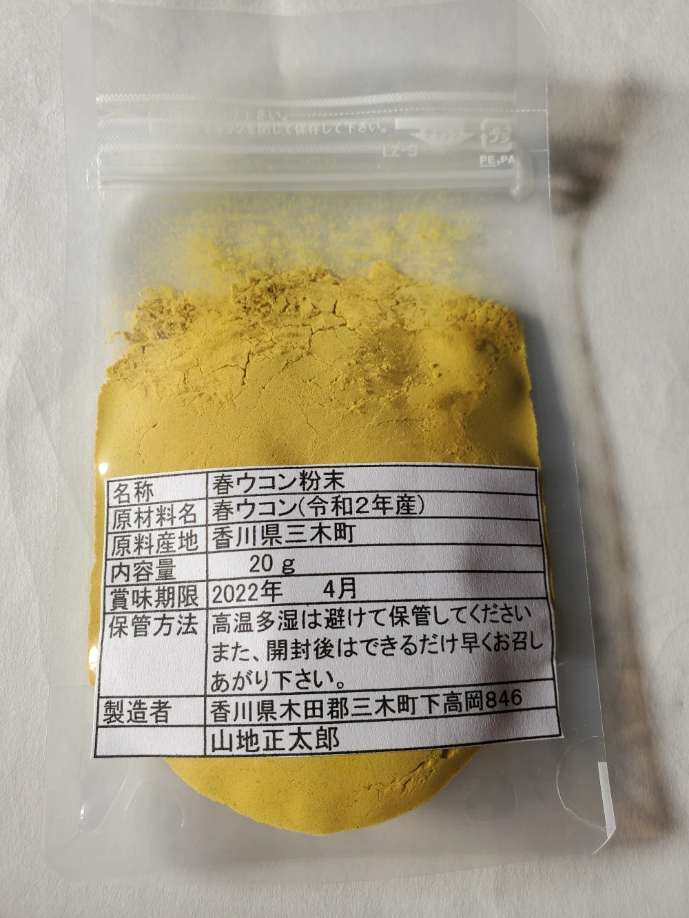 春ウコン　ワイルドターメリック　粉末　20g 3袋　無農薬無肥料　自然栽培　