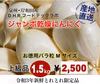 ジャンボ乾燥にんにく 1.5kg（Mサイズバラ） 国産 採れたて