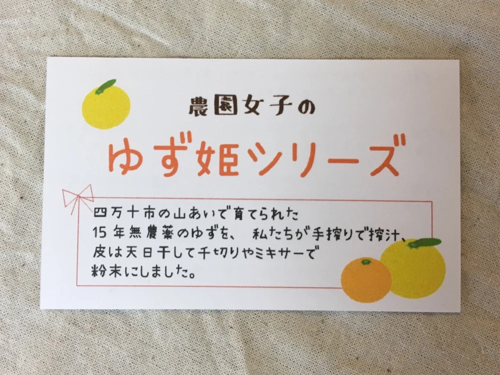 【R5年産】農園女子のゆず姫セット（安心ゆず酢500㎖と200㎖各1本
