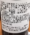 【無添加】黒酢でさっぱり！冷しゃぶにも♪　森ファームのドレッシング たまねぎ