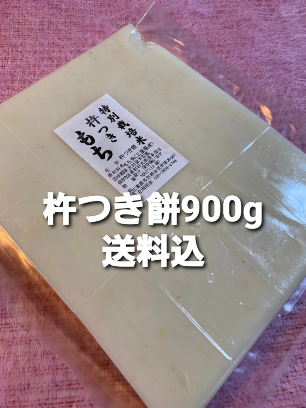 新米杵つきかく餅20個入、特別栽培米使用