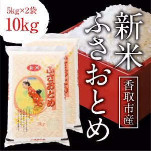 令和7年度千葉県産　新米　ふさおとめ　精米5kg～20㎏