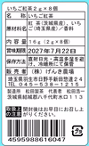 いちご紅茶　2g×8パック