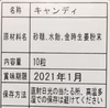 【送料無料・メール便】金時生姜キャンディー お得な3種セット！