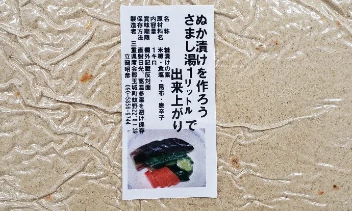 農家が作るミルキークィーンの「なま糠床」940㌘。湯冷まし940cc加えるだけ。
