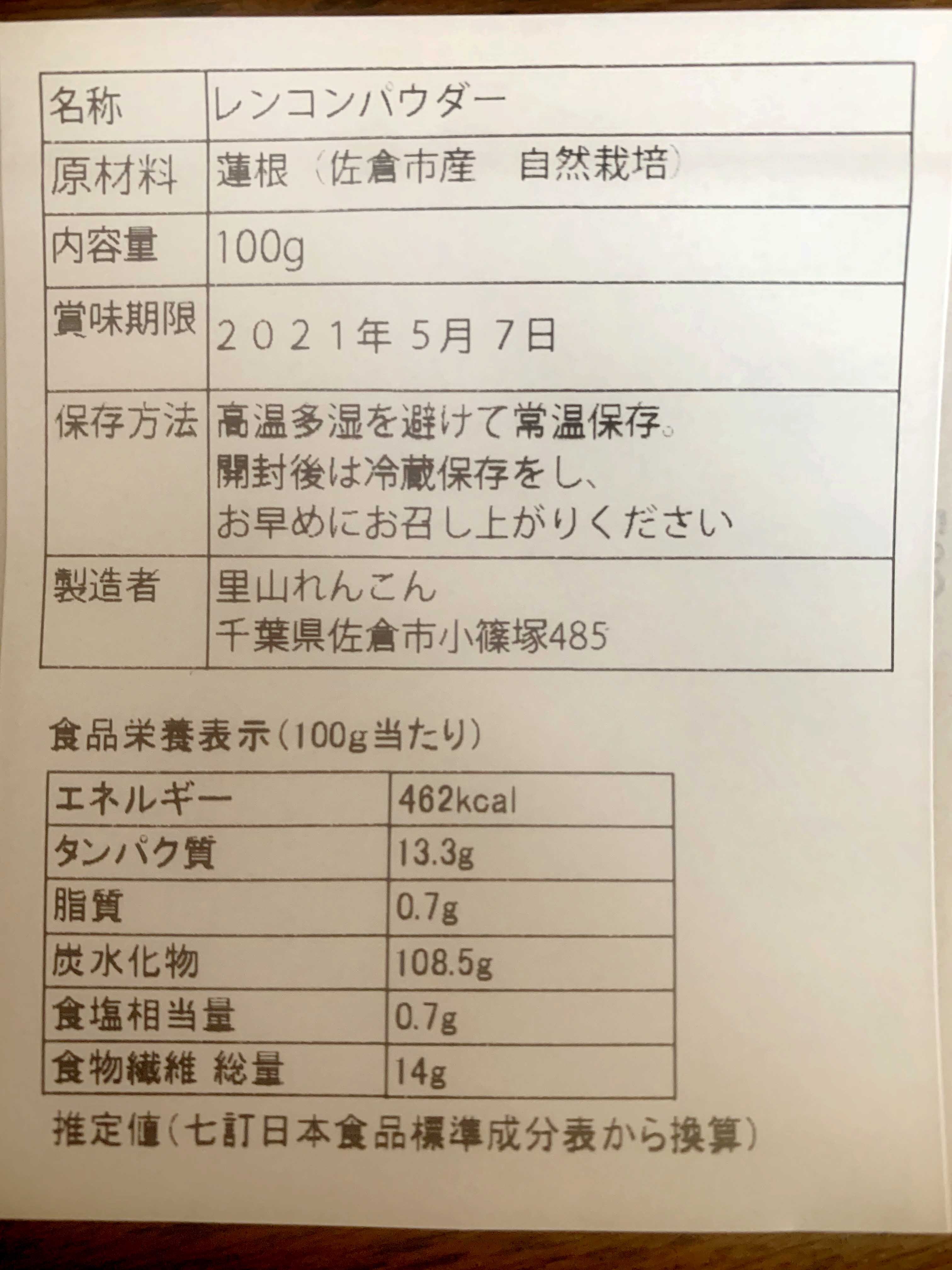 無農薬 無施肥の自然栽培で育てた 100g入り のパウダー 里山れんこん 新作 人気 里山れんこん