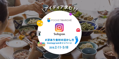 【結果発表！】インスタキャンペーン「#訳あり食材の活かし方」