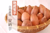 自然栽培　甘～い安納芋【洗い】３kg　熟成蜜芋