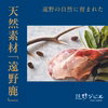 遠野鹿肉【熟成】ヒレ　北上高地の大自然で育った極上の鹿肉