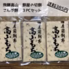 【飛騨高山 餅屋の切餅】昆布餅3PC約1キロ【送料385円】