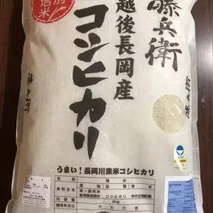 【新米予約】特別栽培米　藤兵衛コシヒカリ　