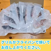 【旨味詰まった冷凍商品】規格外養殖魚の一夜干し！