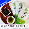【7周年福袋】狭山茶《造り込み煎茶》100g×3袋セット／送料全国370円
