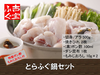 国産養殖！とらふぐ鍋セット『焼きひれ／昆布／特製ポン酢／もみじおろし付き』