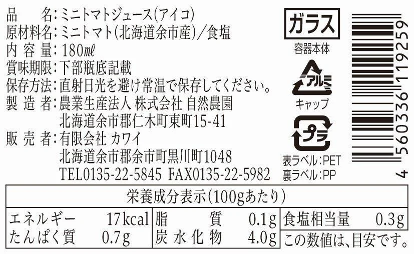 アイコジュース180mlなんと24本入！贅沢1ヶ月分！毎日でも飲みたい貴方へ