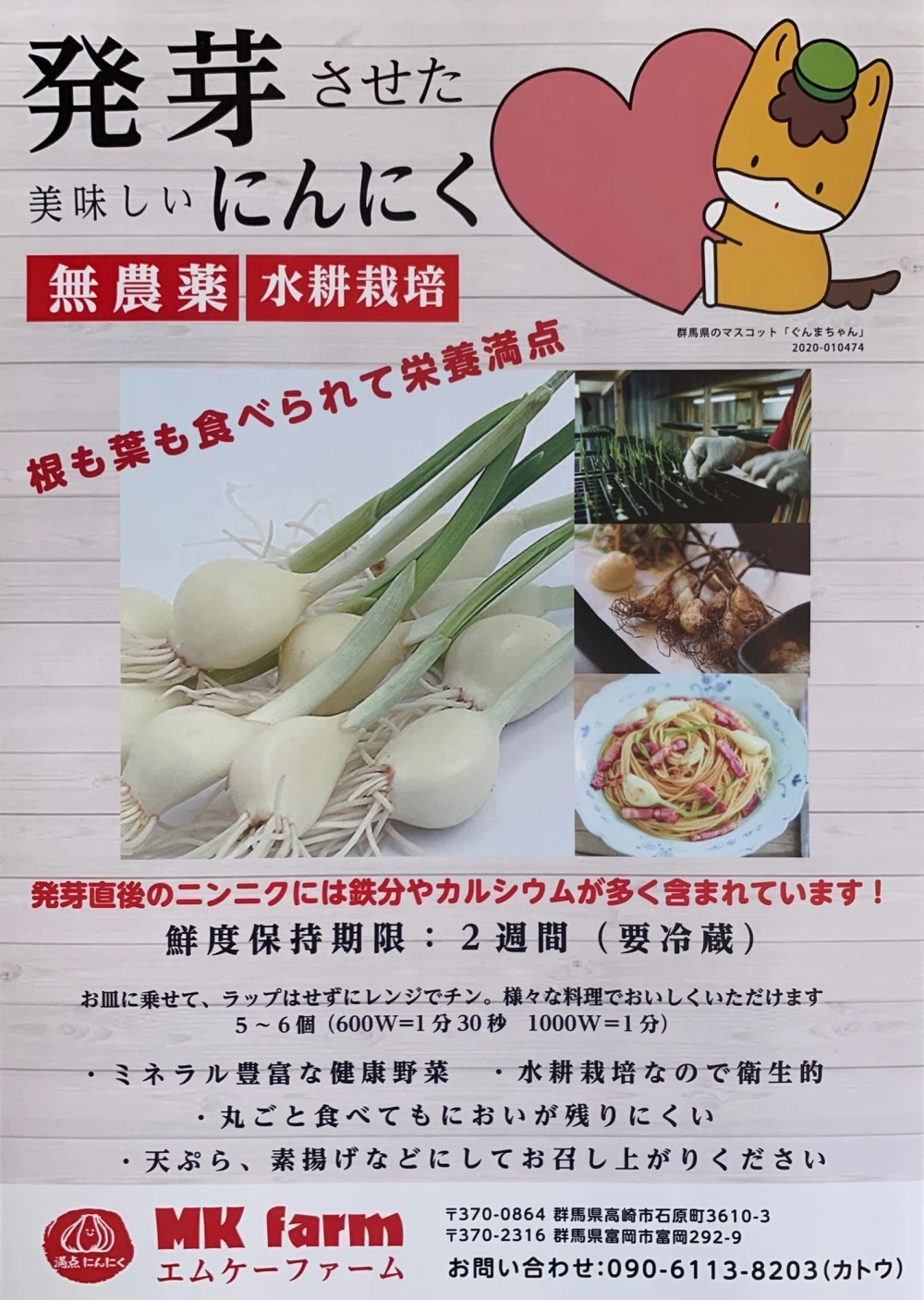 お得な群馬県産満点にんにく（発芽にんにく）100本セット