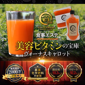 【母の日ギフト】累計2000万突破にんじんコールドプレス製法キャロットジュース